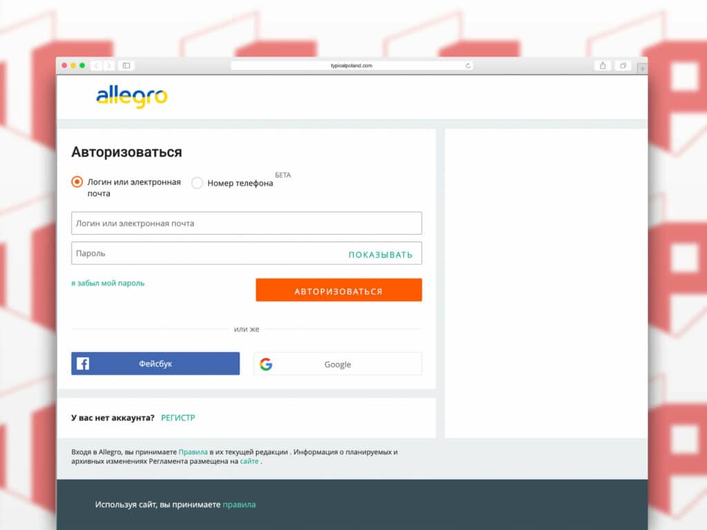 Покупаем на Allegro: как зарегистрироваться, как покупать, оплата и доставка